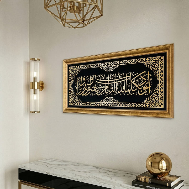 Dua for Protection from Evil Eye, Framed Arabic Calligraphy Art on Velvet
