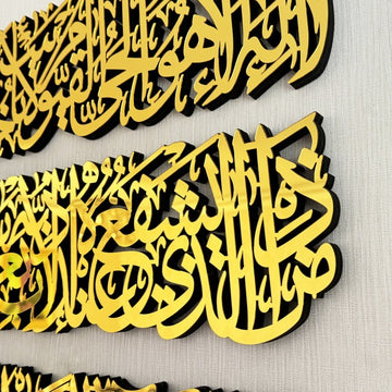 Ayatul Kursi Calligraphy 4 - Piece Wooden Acrylic Islamic Wall Art Set - Islamic Wall Art Store
