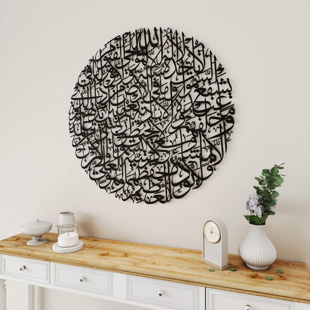 Stylish round Islamic wall hanging featuring complete Ayatul Kursi in flowing Arabic script   