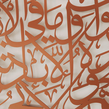 Detailed circular Ayatul Kursi metal artwork for contemporary Muslim home interiors   