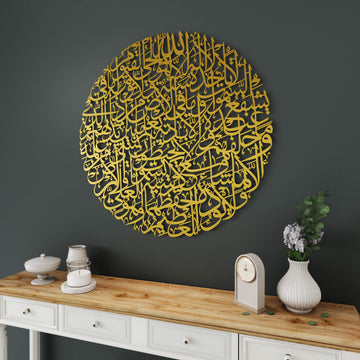 Complete Ayatul Kursi circular metal wall plaque for entryway and living room decor   