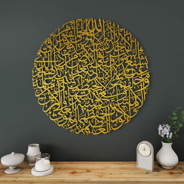 Full circular Ayatul Kursi metal wall accent for spiritual Muslim home interiors   