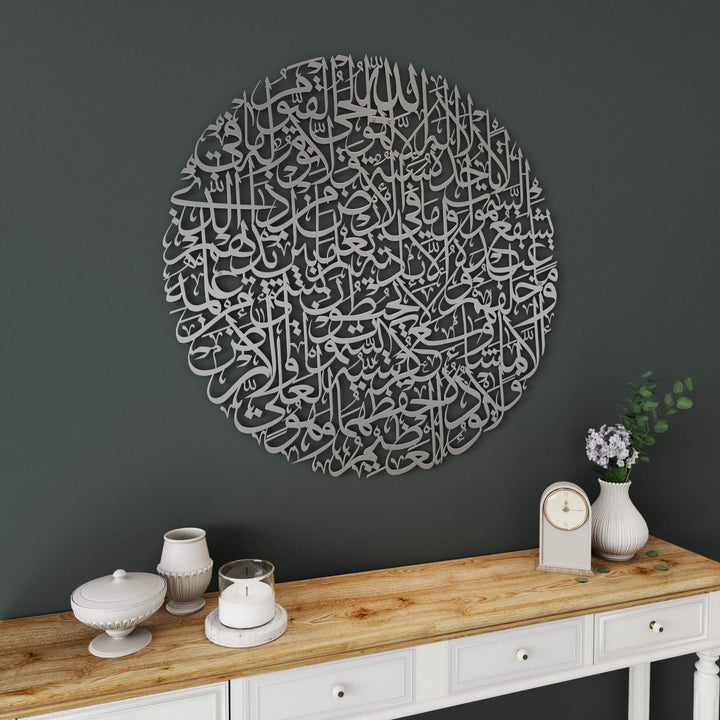 Round Islamic metal artwork featuring full Ayatul Kursi calligraphy for wall display   