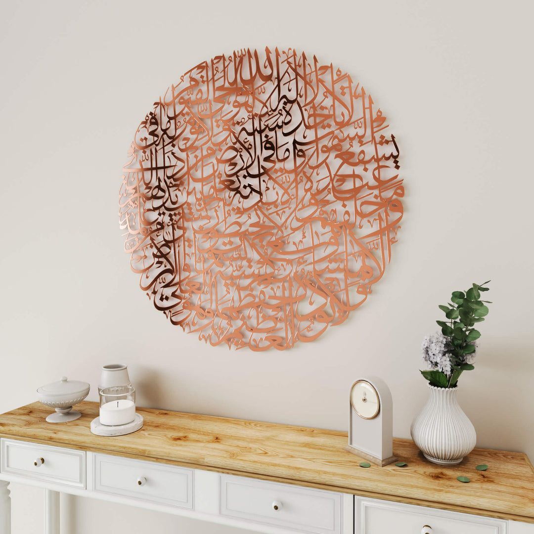 Full circular Ayatul Kursi metal wall decoration for elegant interior display   