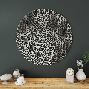 Intricate circular Arabic calligraphy metal wall art featuring the complete Ayatul Kursi verse   
