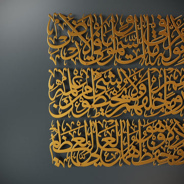 Elegant four piece Ayatul Kursi metal wall art for home decor