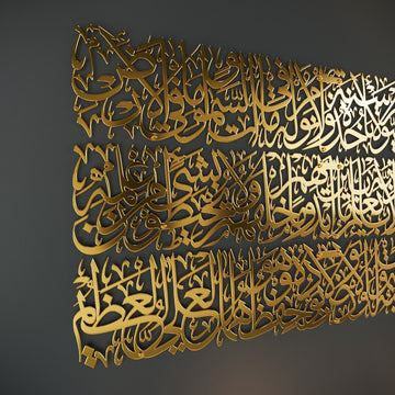 Modern four piece metal Ayatul Kursi Islamic home decor