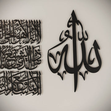 Ayatul Kursi Quranic verse metal wall art set