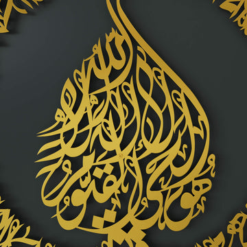 Circular Islamic art decor featuring Ayatul Kursi in Diwani calligraphy