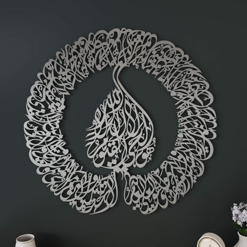 Ayatul Kursi metal wall sculpture with authentic Arabic script layout