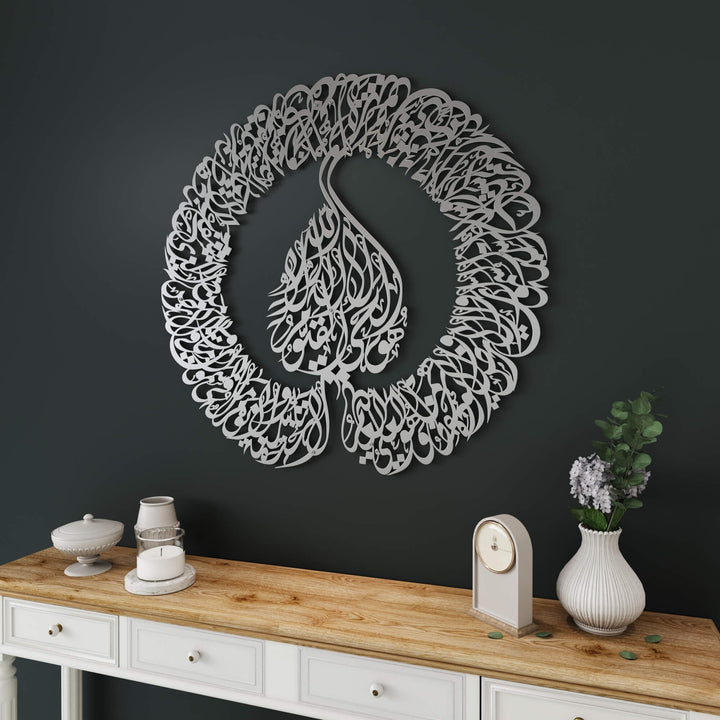 Modern Islamic home decoration featuring Ayatul Kursi Arabic script