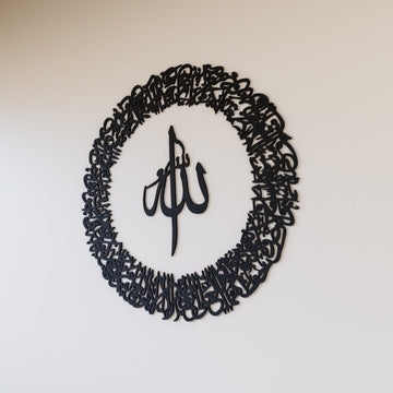 Ayatul Kursi Circular Metal Islamic Wall Art - Islamic Wall Art Store