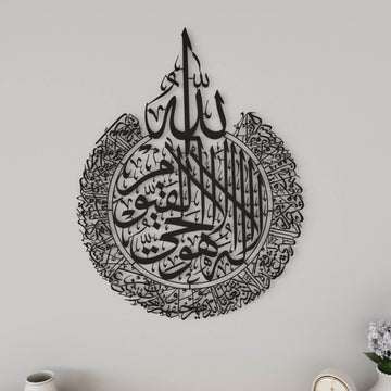 Ayatul Kursi Kalligraphie - Islamische Wandkunst aus mattem Metall