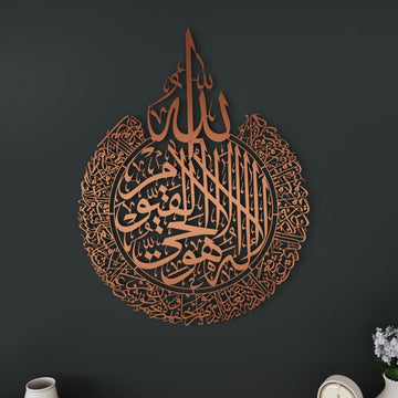 Ayatul Kursi Kalligraphie - Islamische Wandkunst aus mattem Metall