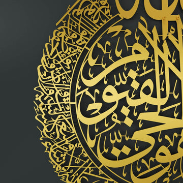 Ayatul Kursi Kalligraphie - Islamische Wandkunst aus mattem Metall