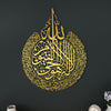 آية الكرسي بخط إسلامي - فن حائط معدني غير لامع