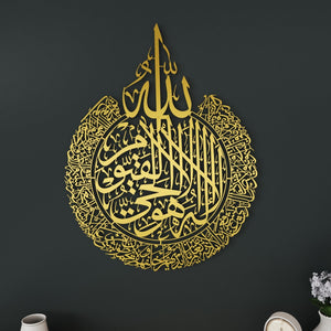 Art mural en métal calligraphie Ayatul Kursi, en or mat, sur un mur foncé, vue de face