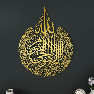 Ayatul Kursi Kalligraphie - Islamische Wandkunst aus mattem Metall