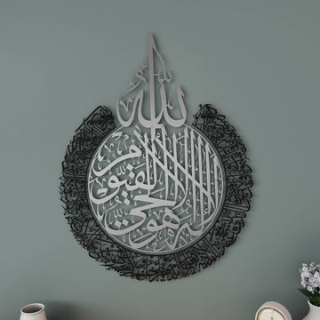 Décoration calligraphie Ayatul Kursi - Art mural islamique, métal mat