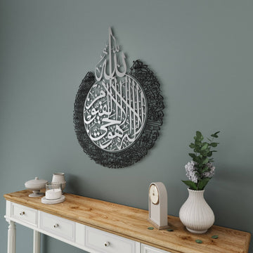 Décoration calligraphie Ayatul Kursi - Art mural islamique, métal mat