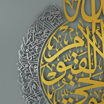 Décoration calligraphie Ayatul Kursi - Art mural islamique, métal mat