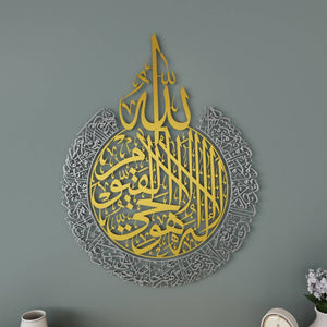 Art mural en métal calligraphie Ayatul Kursi, intérieur or, extérieur argent : écriture en or dans un anneau extérieur en argent