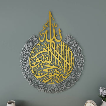 Décoration calligraphie Ayatul Kursi - Art mural islamique, métal mat