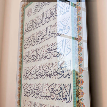 Ayatul Kursi on Tempered Glass UV Print Islamic Wall Art Decor - Portrait Orientation - Islamic Wall Art Store