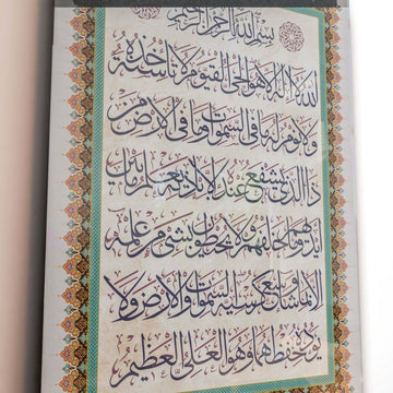 Ayatul Kursi on Tempered Glass UV Print Islamic Wall Art Decor - Portrait Orientation - Islamic Wall Art Store
