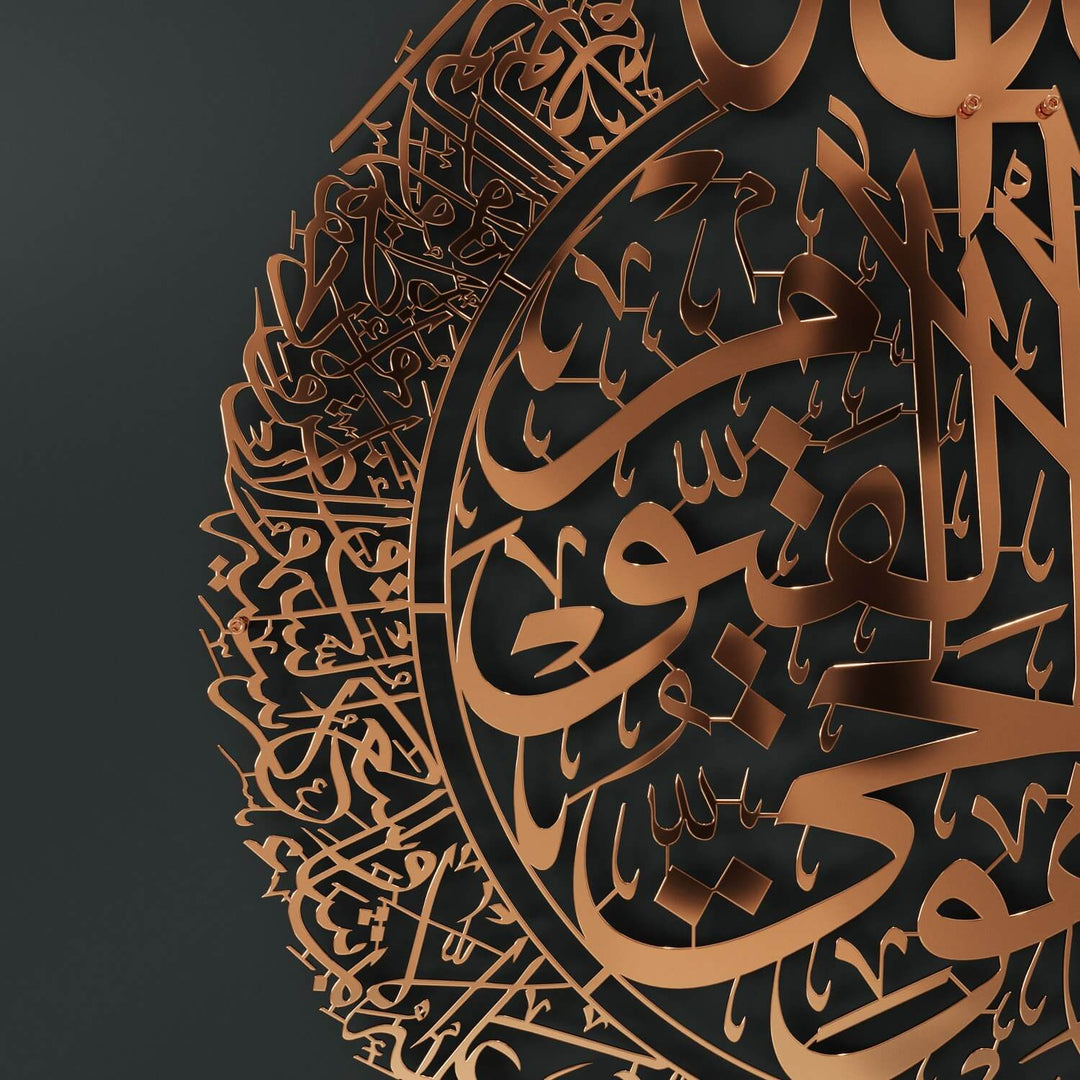 لوحة آية الكرسي - فن الجدار الإسلامي المعدني