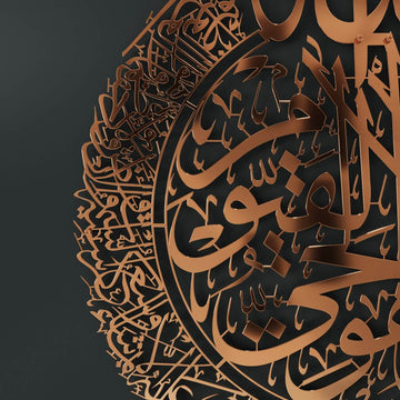 Calligraphie Ayatul Kursi - Art mural islamique en métal brillant