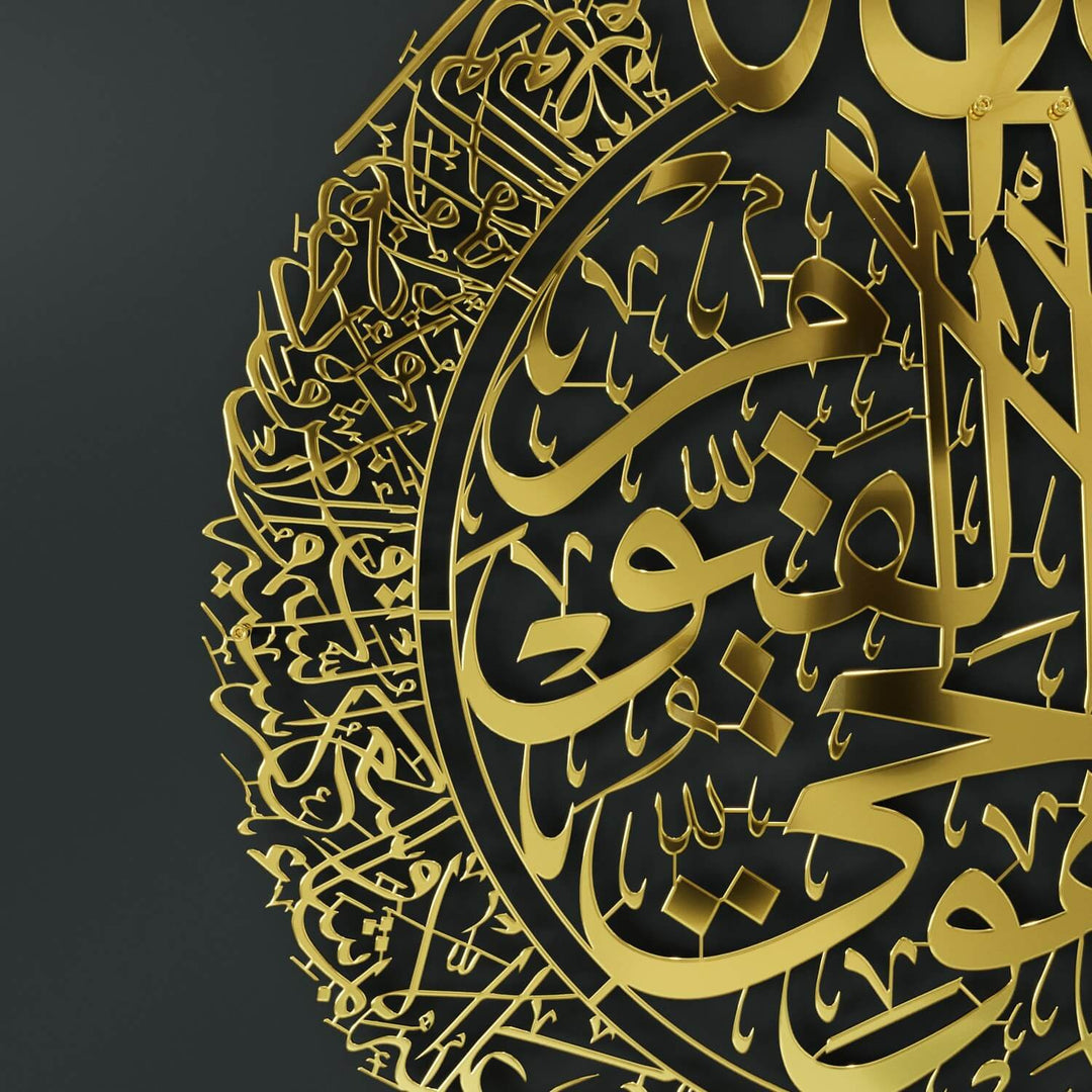 لوحة آية الكرسي - فن الجدار الإسلامي المعدني