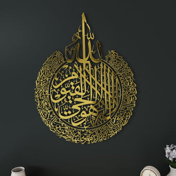 Calligraphie Ayatul Kursi - Art mural islamique en métal brillant