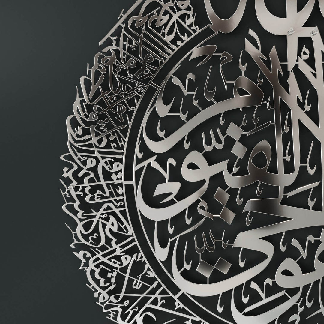لوحة آية الكرسي - فن الجدار الإسلامي المعدني