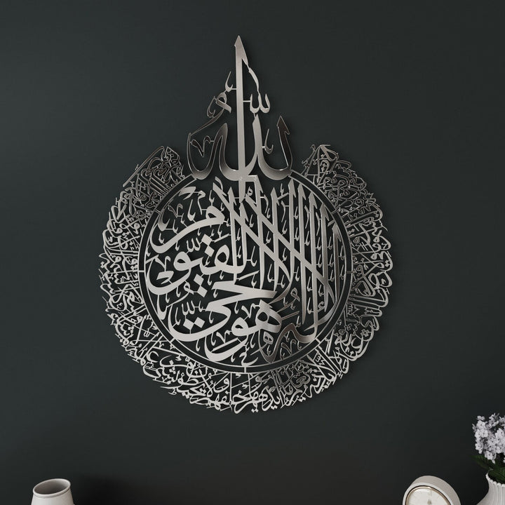 لوحة آية الكرسي - فن الجدار الإسلامي المعدني