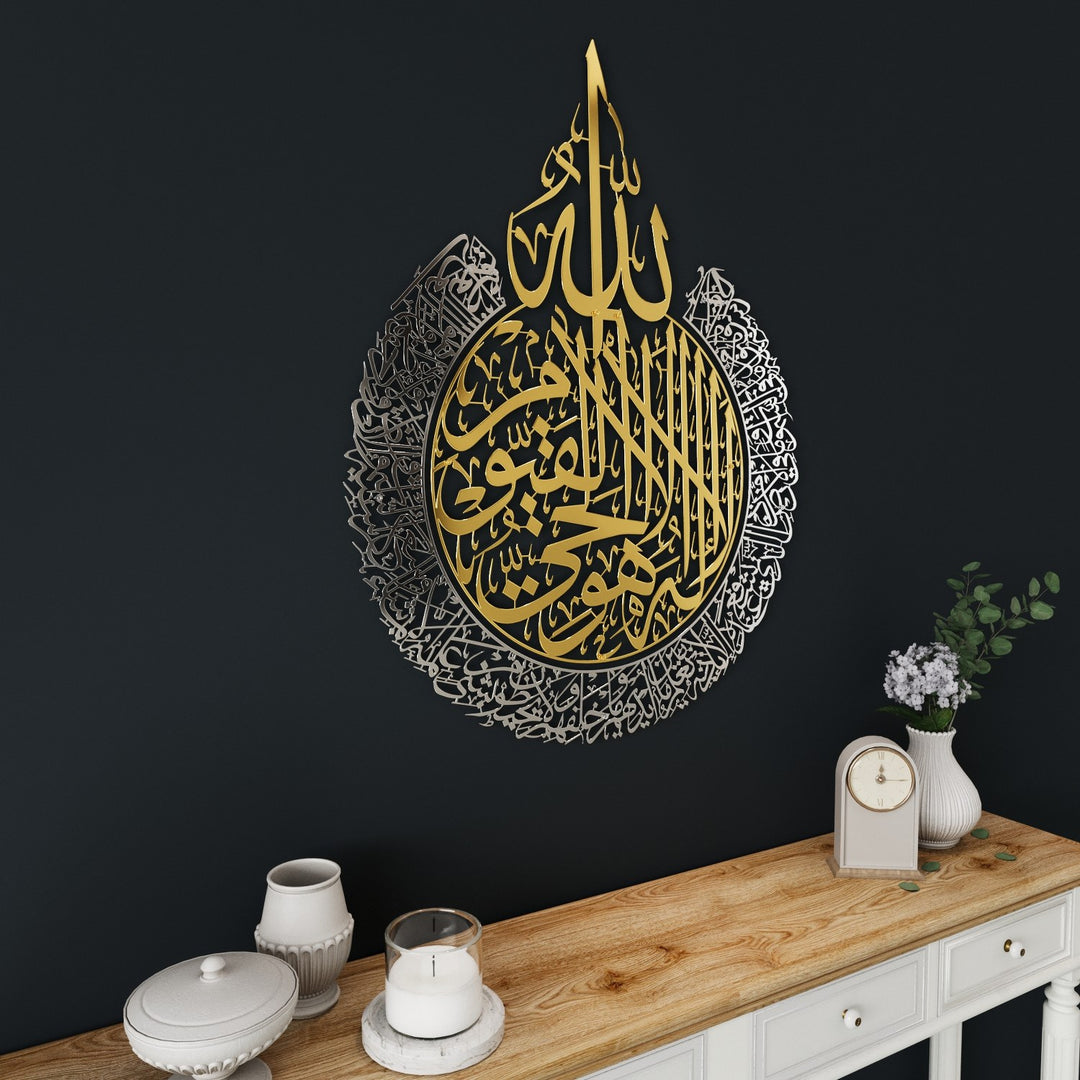 لوحة جدارية تحمل آية الكرسي - فن إسلامي معدني لامع