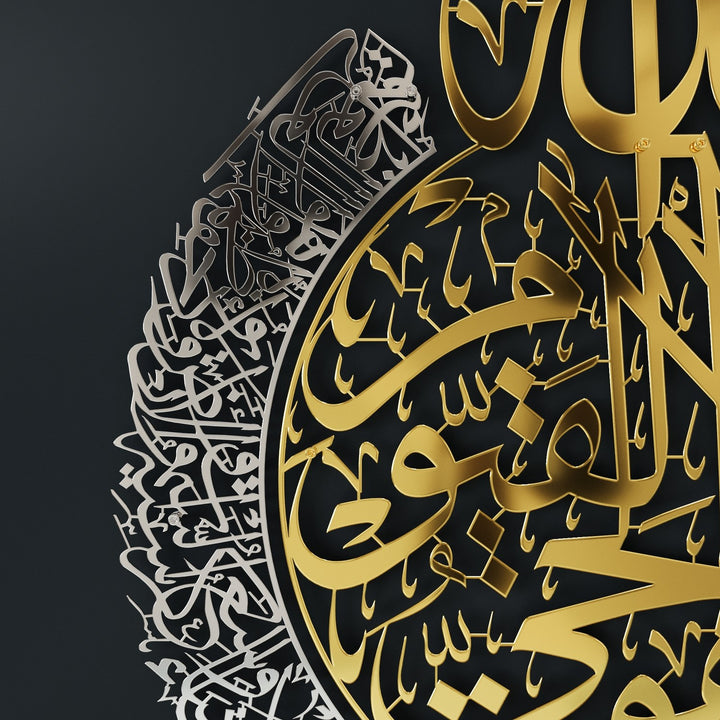 لوحة جدارية تحمل آية الكرسي - فن إسلامي معدني لامع
