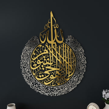 Ayatul Kursi - Islamische Wandkunst, glänzendes Metall | Baqarah Vers 255, mehrfarbig