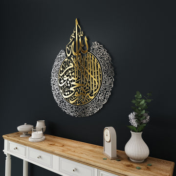 Ayatul Kursi - Islamische Wandkunst, glänzendes Metall | Baqarah Vers 255, mehrfarbig