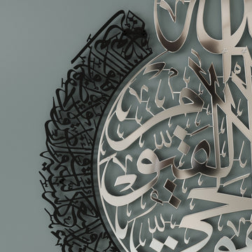 Ayatul Kursi - Islamische Wandkunst, glänzendes Metall | Baqarah Vers 255, mehrfarbig