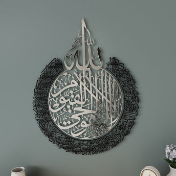 Ayatul Kursi - Islamische Wandkunst, glänzendes Metall | Baqarah Vers 255, mehrfarbig