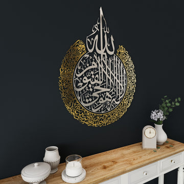 Ayatul Kursi - Islamische Wandkunst, glänzendes Metall | Baqarah Vers 255, mehrfarbig