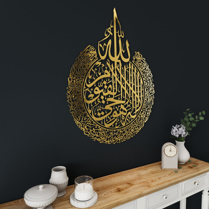 لوحة جدارية تحمل آية الكرسي - فن إسلامي معدني لامع