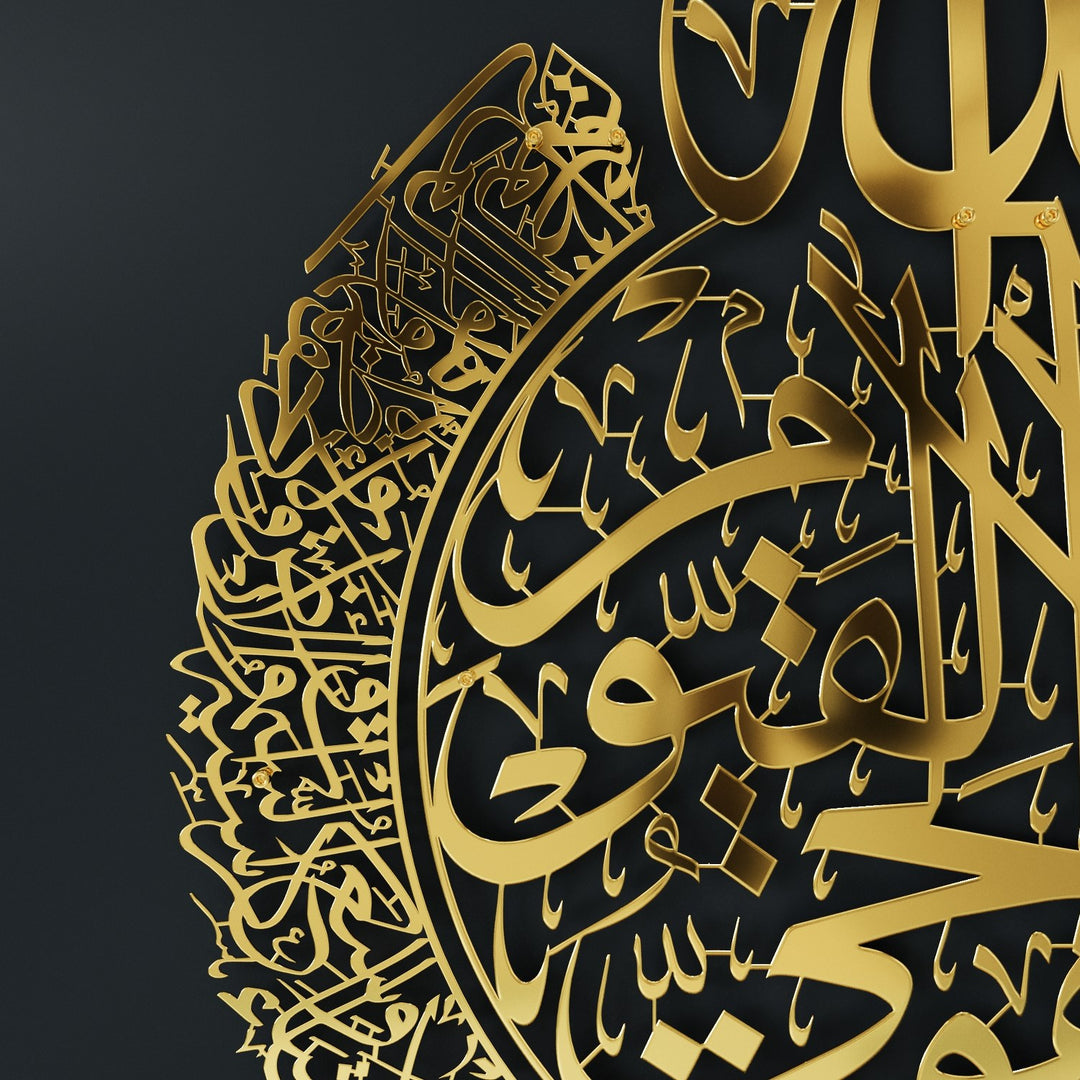لوحة جدارية تحمل آية الكرسي - فن إسلامي معدني لامع