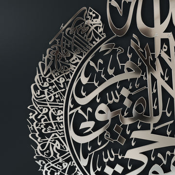 Ayatul Kursi - Islamische Wandkunst, glänzendes Metall | Baqarah Vers 255, mehrfarbig