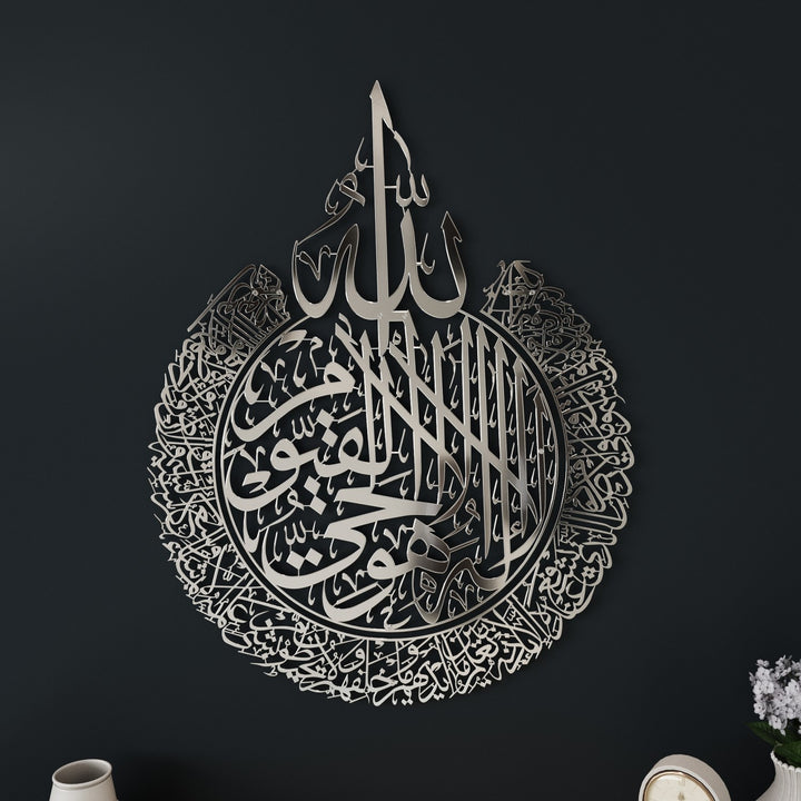 لوحة جدارية تحمل آية الكرسي - فن إسلامي معدني لامع
