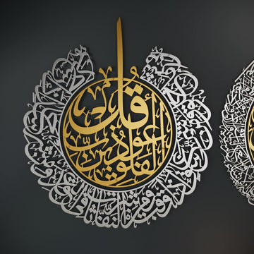 Ayatul Kursi, sourates Falaq et Nas | Art mural islamique en métal - Ensemble mat de 3