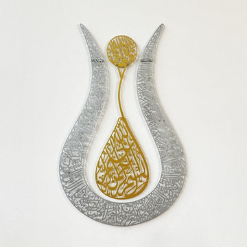 Ayetul Kursi Islamic Wall Art, Modern Tulip Design Matte Metal Islamic Artwork - Islamic Wall Art Store