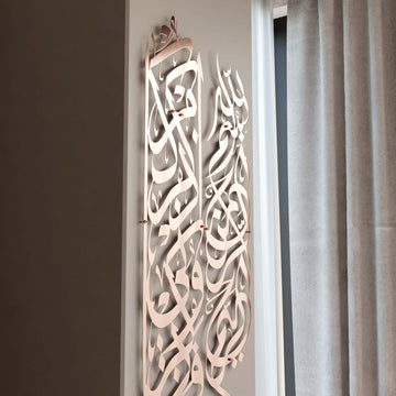Art mural en métal avec Basmala et sourate Baqarah 152 en cuivré brillant, colonnes en métal vues de côté avec un rideau derrière