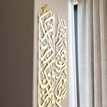 Art mural en métal avec Basmala et sourate Baqarah 152 en doré brillant, colonnes en métal vues de côté avec un rideau derrière
